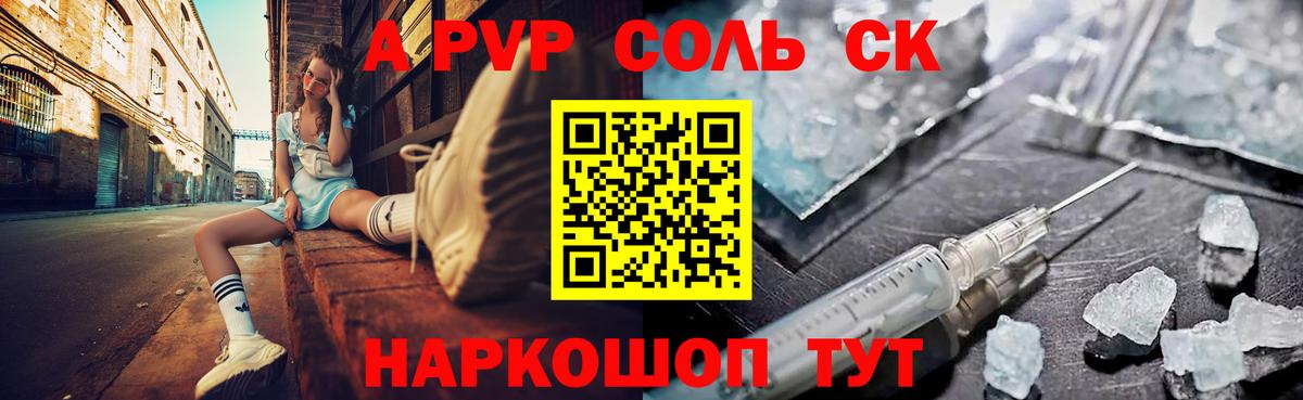 Alfa_PVP крисы CK Полысаево