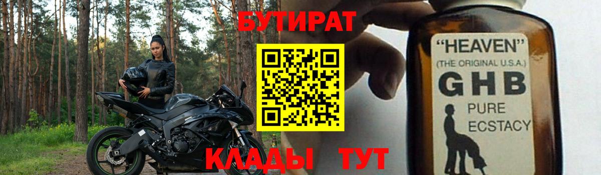 Бутират BDO Полысаево