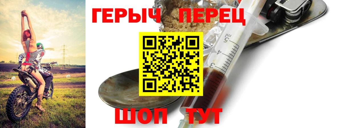 Героин гречка Полысаево
