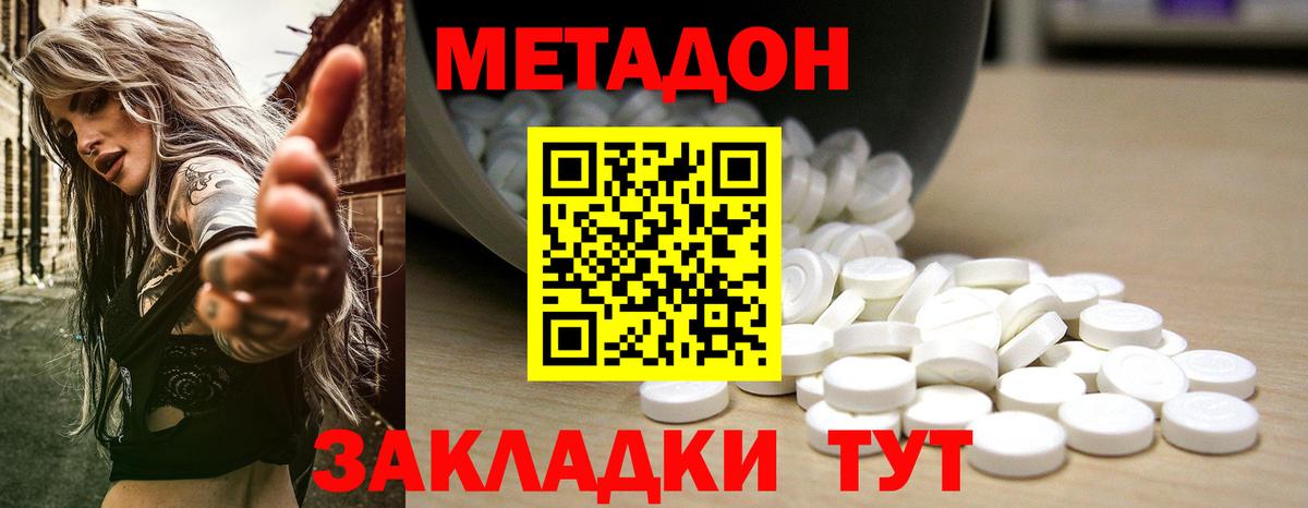 Метадон methadone  Вход с VPN  Полысаево 