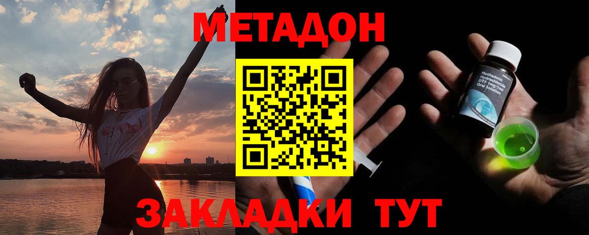 Метадон мёд Полысаево